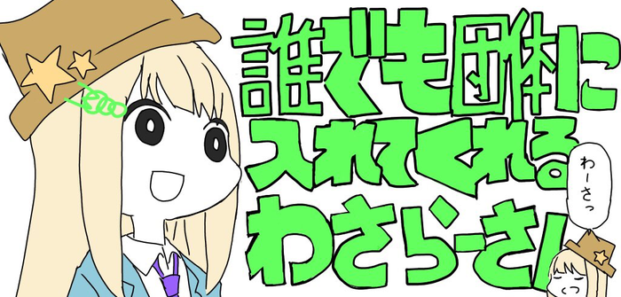 わさらー わさらー団 Wasaradon Pawoo Net Pawoo