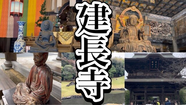 建長寺 北鎌倉 Kenchoji Japanese Temple 神奈川県鎌倉市 Kita Kamakura Japan 観光スポット 建長汁 けんちん汁発祥地 禅寺