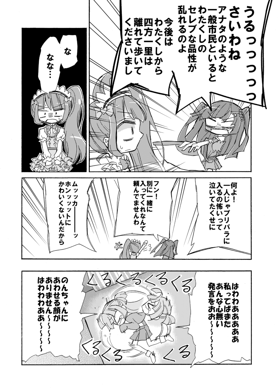 積観木沙汰 のんちり漫画 Tsumikisata プリパラ 漫画 Pawoo