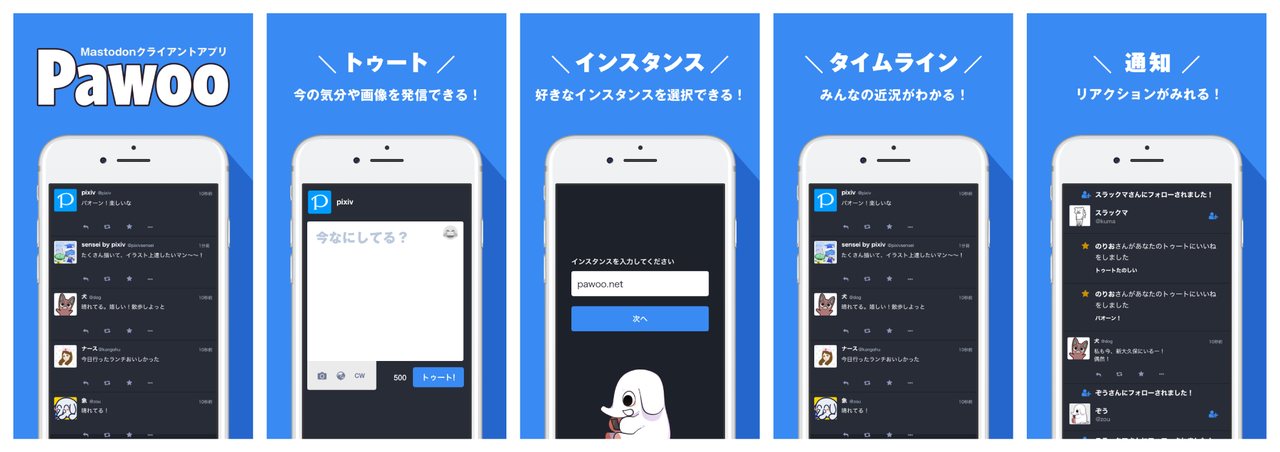 Pixiv Pawooのios版アプリをリリースしました 基本機能を一通りご利用いただけます Pawoo