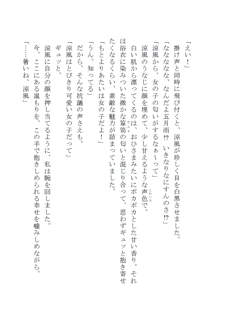 天凪 別に百合とか恋愛ではなくて 親愛でぺったりくっつく女の子同士は可愛い 背中からひっつく さみすずは Pawoo