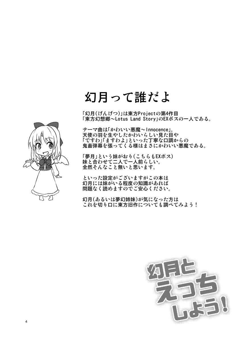 ミルキャラ 明日の例大祭 K40aにて東方旧作より幻月のエロ本を頒布予定です 詳細はpixivを御覧ください Pawoo