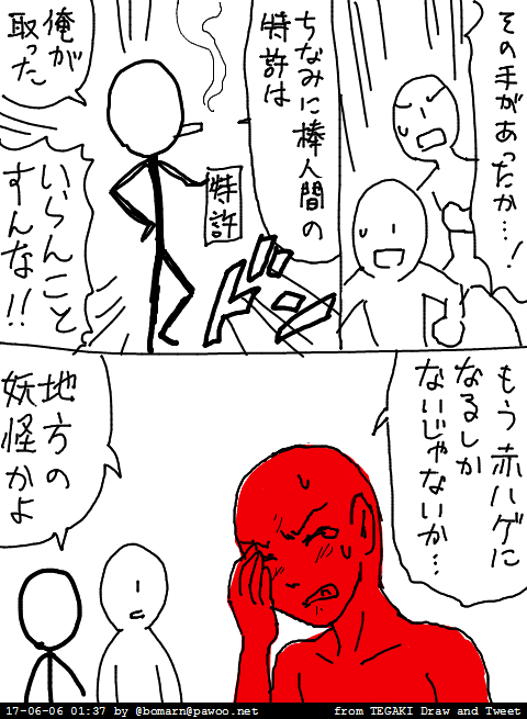 ボマーン 白ハゲ漫画２ Tegaki Dt Pawoo