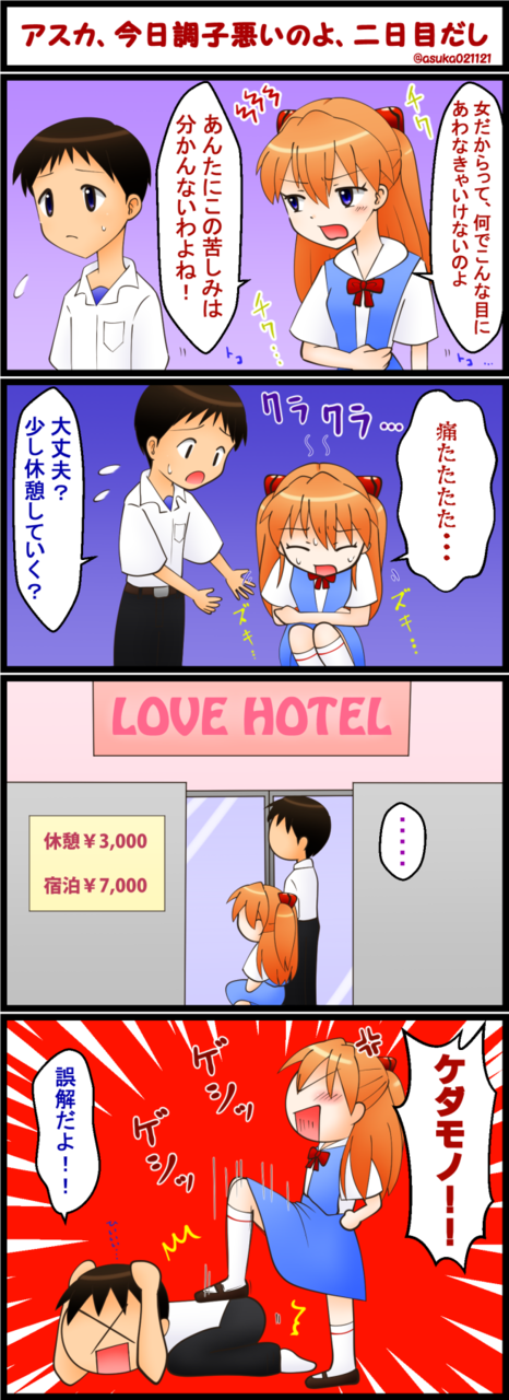 Asuka エヴァ アスカ シンジ Las 漫画 Pixivsketch Http Sketc Pawoo