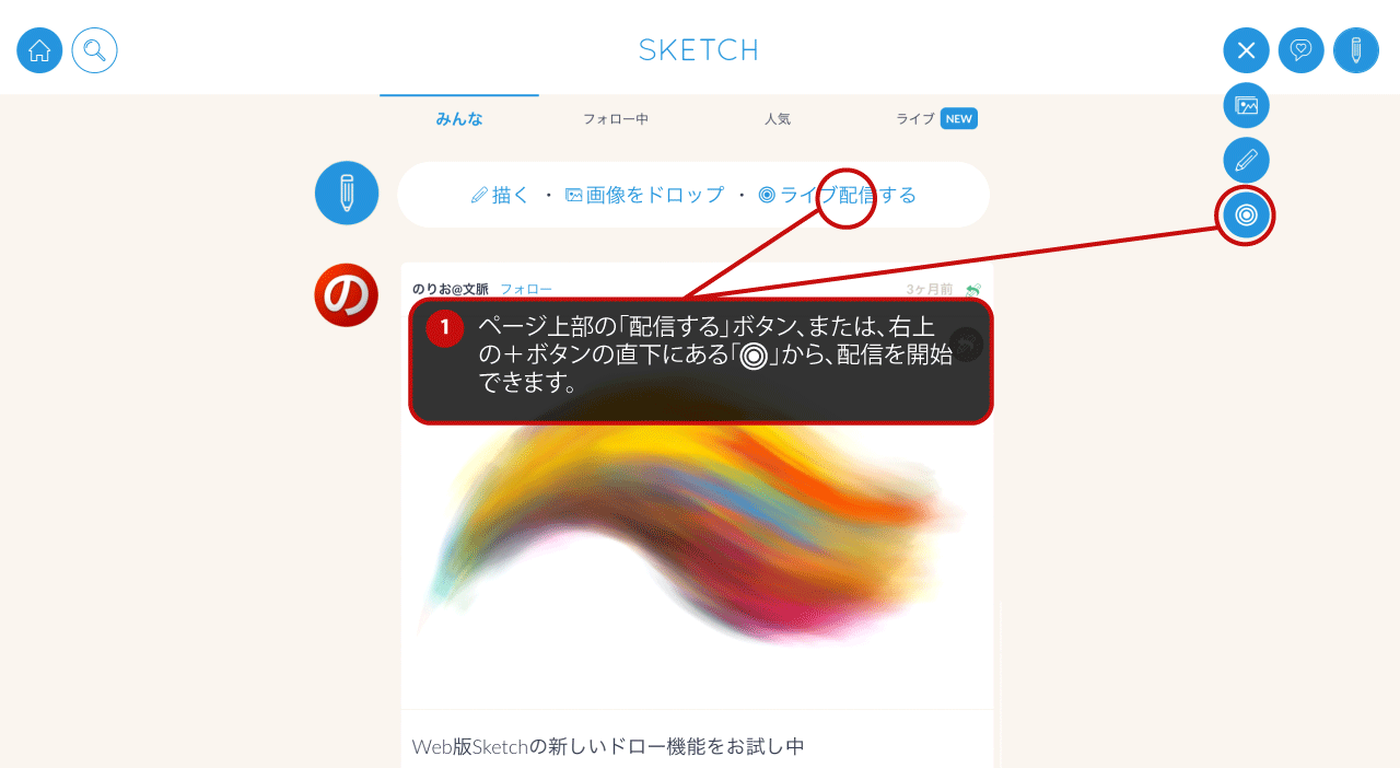 Pixivsketch Pixivsketchliveの使い方 Pixiv Sketch Liveの配信方法 ページ上 Pawoo