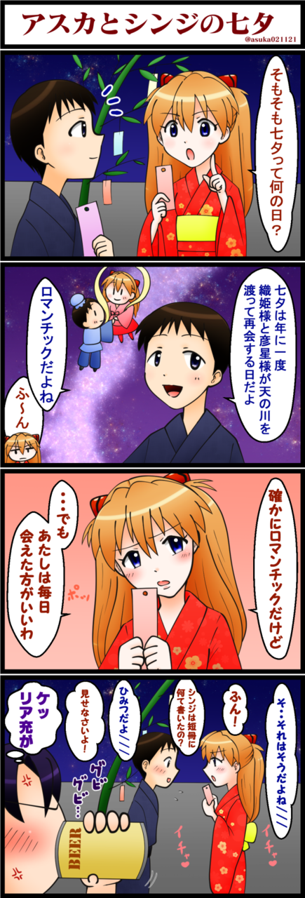 Asuka エヴァ アスカ シンジ Las 漫画 七夕 Pixivsketch Http S Pawoo