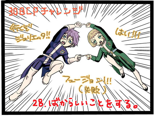 にっこ 30日cpチャレンジ中です 28番目 馬鹿らしいことをする です ガエリオとジュリエッ Pawoo