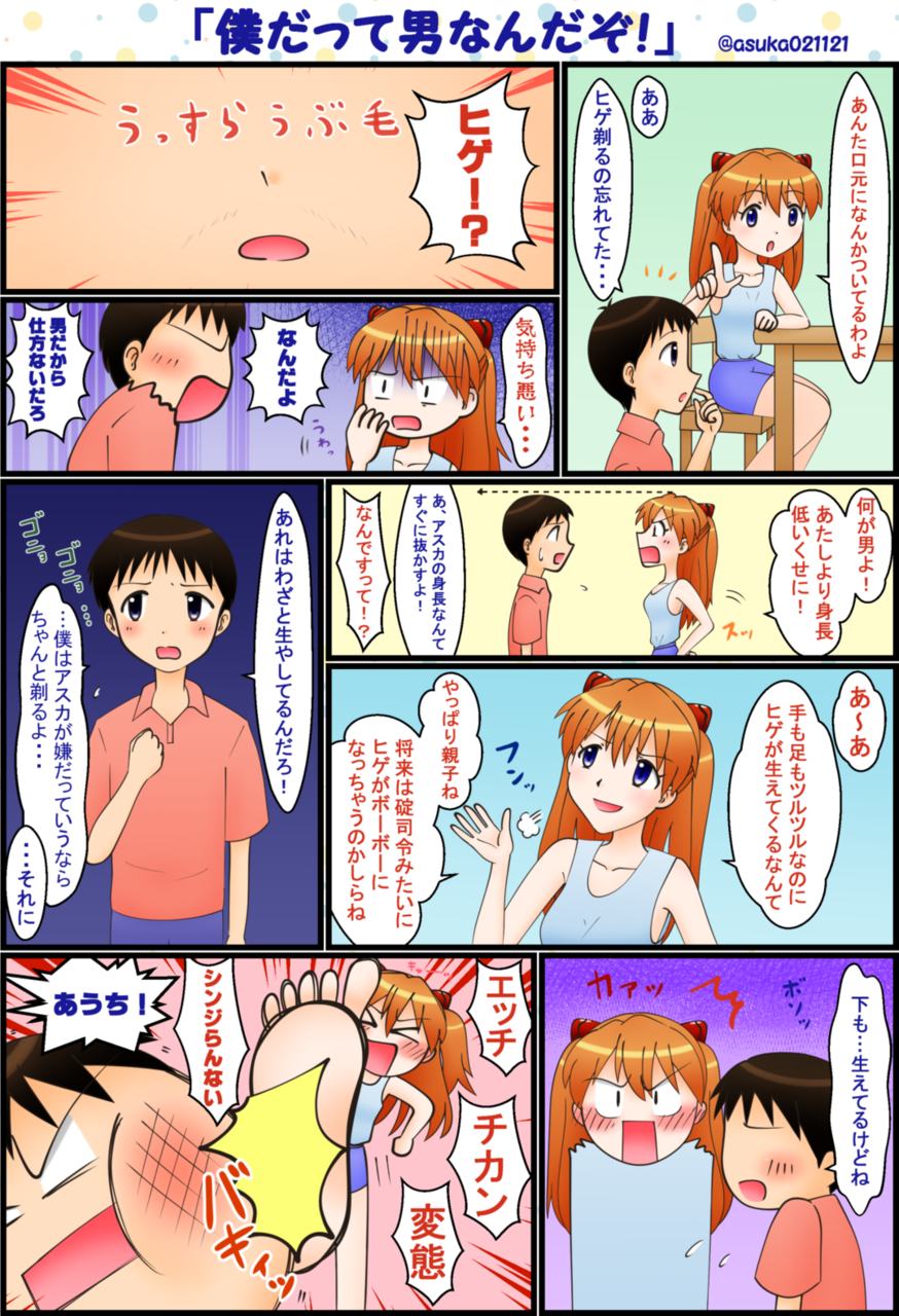 Asuka 17 8 5 エヴァ アスカ シンジ Las 漫画 Pixivsketch Htt Pawoo