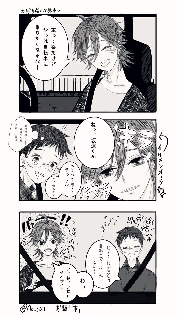 弱虫ペダル 小野田坂道 真波山岳 複製原画 弱虫ペダル×大江戸温泉物語