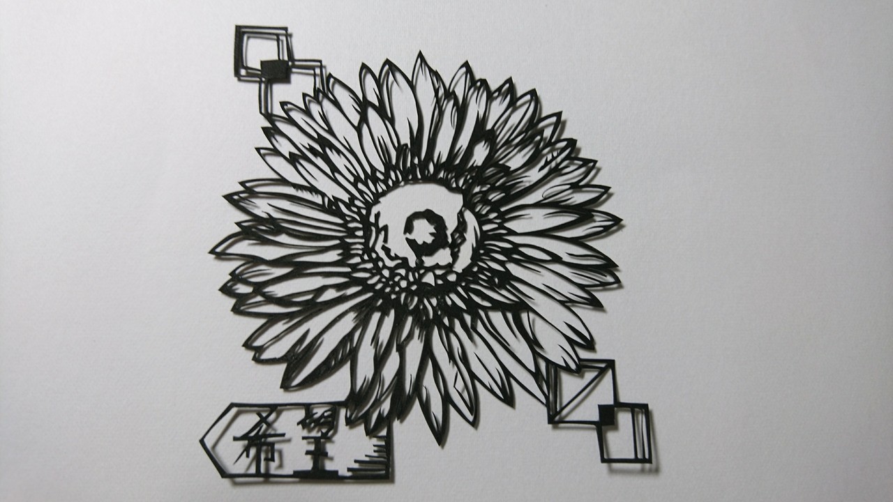 宵呼 ガーベラ 花言葉は希望 切り絵 花 ガーベラ 花言葉 Pawoo N Pawoo