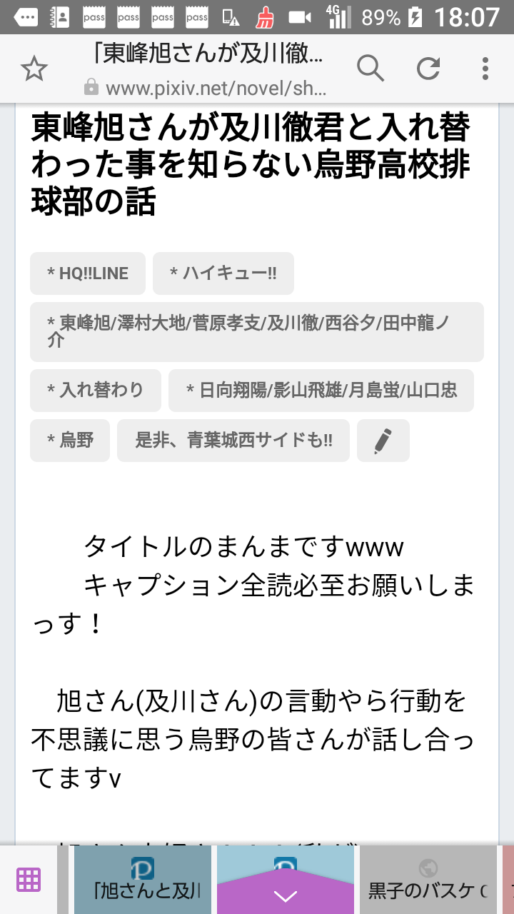 Mirei 東峰旭さんが及川徹君と入れ替わった事を知らない烏野高校排球部の話 美零 Pixiv Http Pawoo