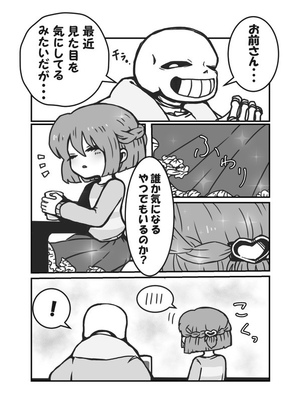 紅狼 サンフリ漫画落書き すれ違い片想いな二人 Undertale サンフリ Pawoo