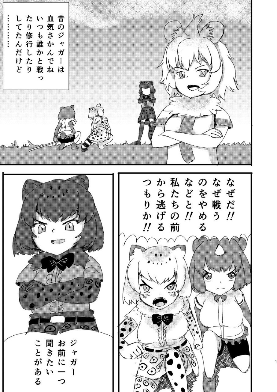 アウグスト Maiden Tribology ジャガーとブラックジャガー けものフレンズ Ogasawara1223 Pawoo