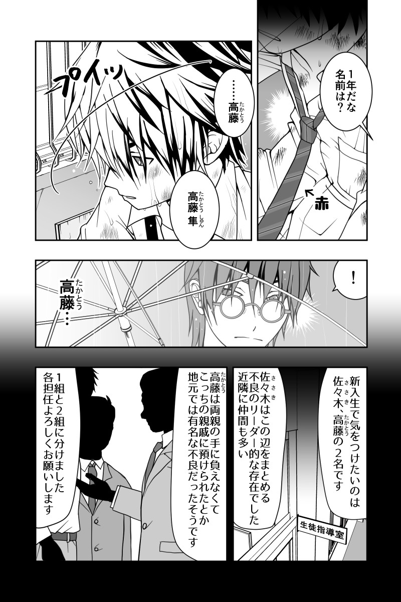 一我迅雷一閃 先生 ヤンキー出会いエピソードから抜粋不定期upその１ ヤンキー飼い始めました 創作bl Pawoo