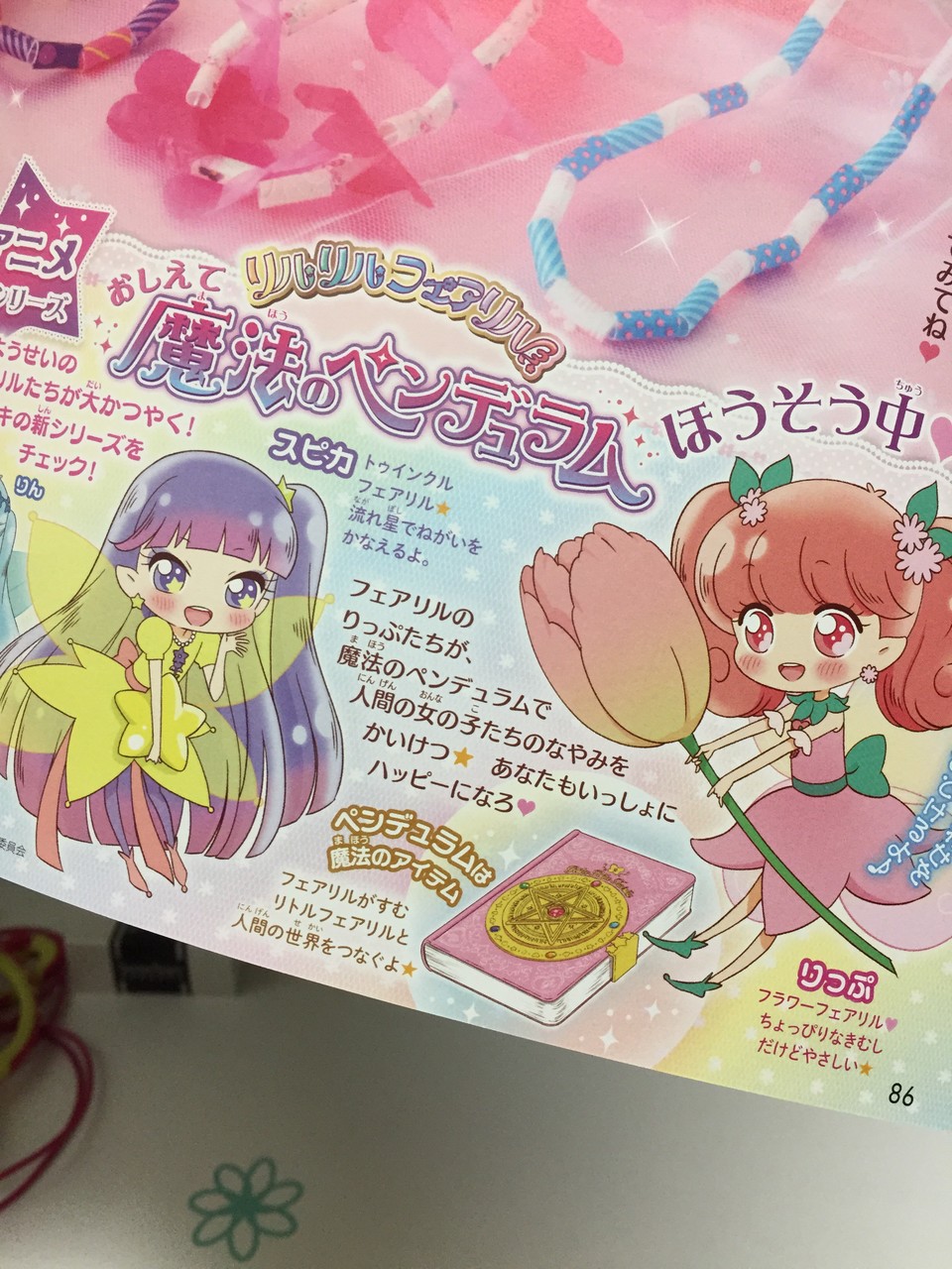 11番 ぷっちぐみの表紙にフェアリルいたんで買ってきた カトリーも可愛かった Pawoo Pawoo