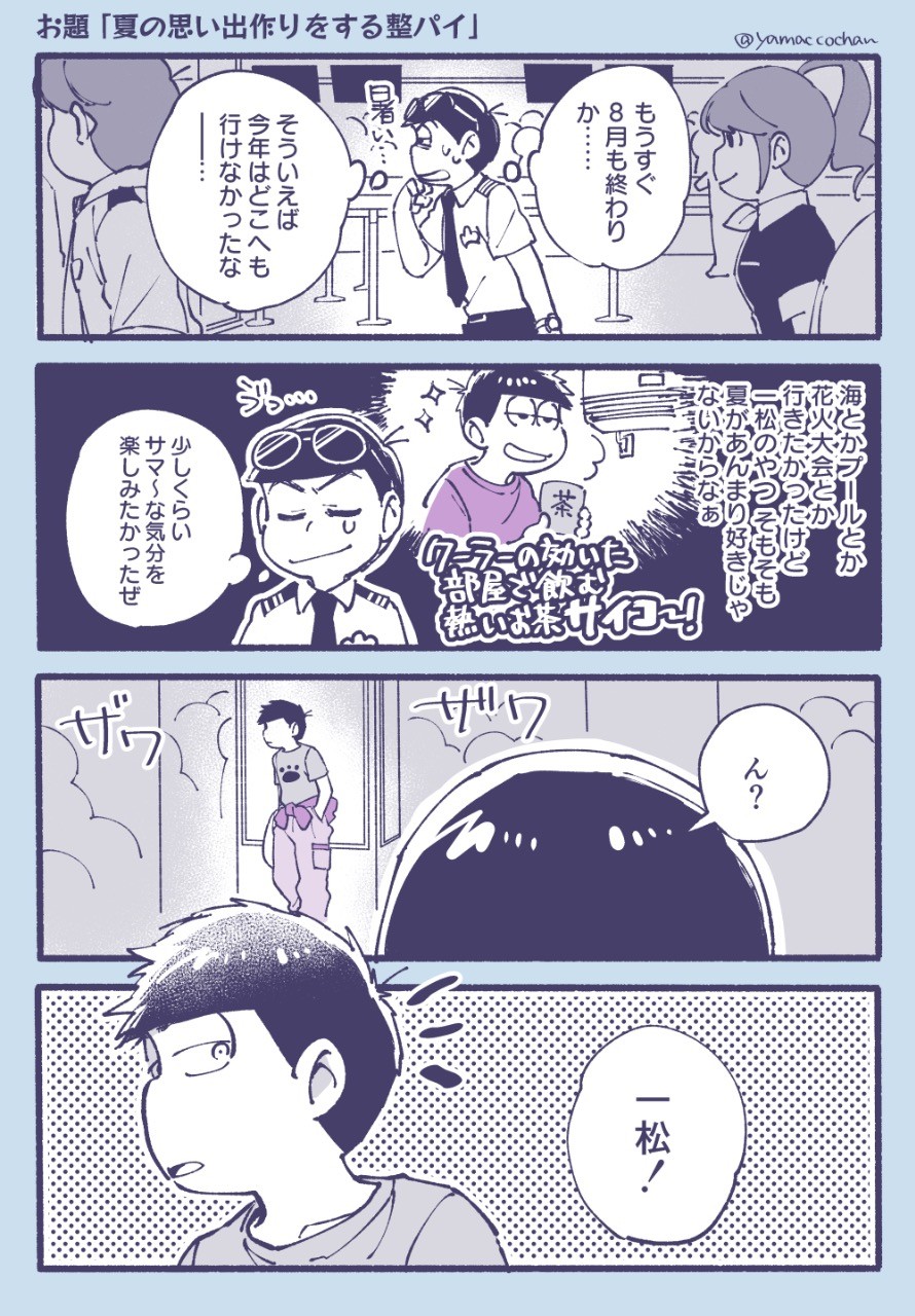 やまっこ お題 より 夏の思い出づくりをする整パイを描きました 一カラ 整パイ Pawoo