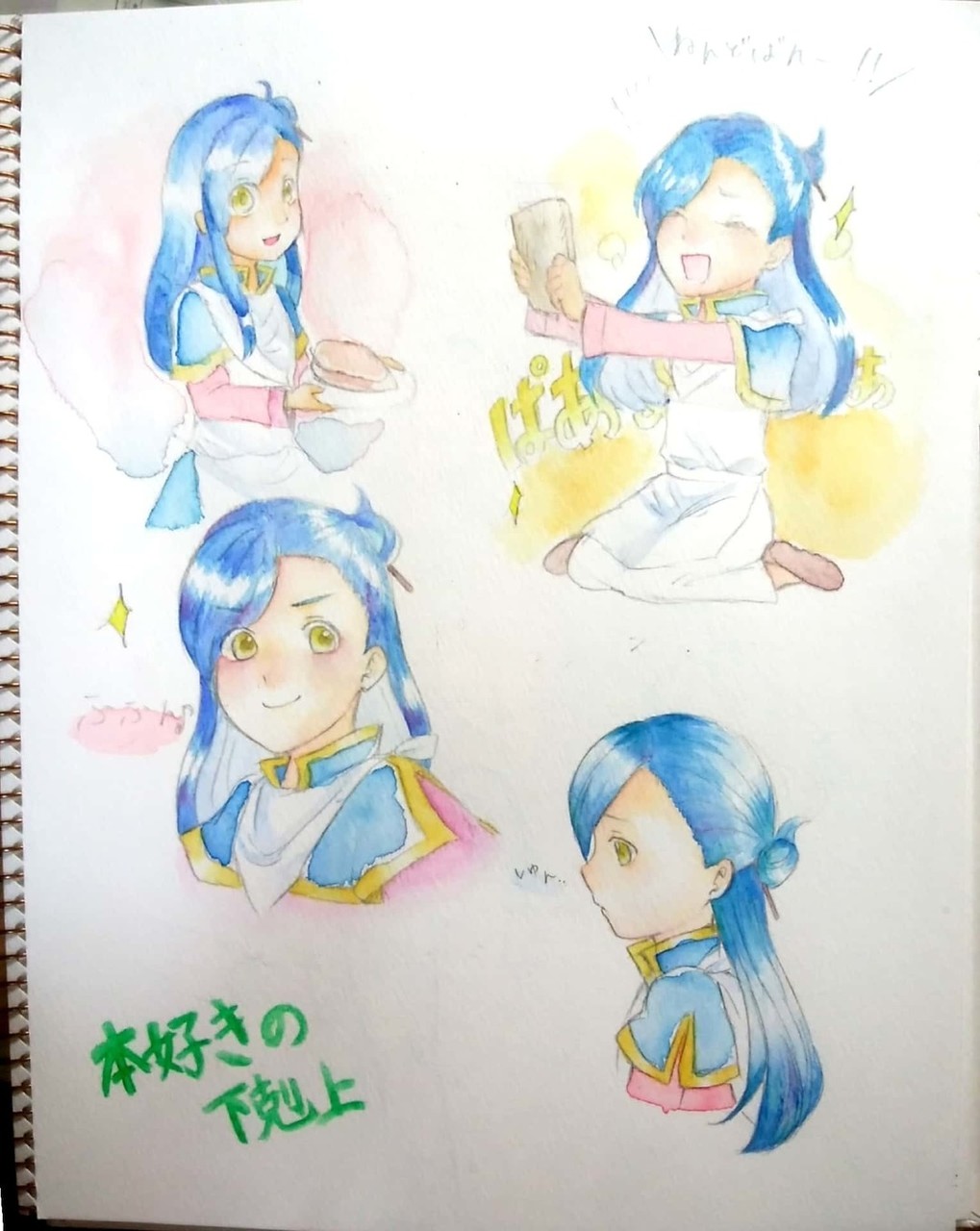 下剋上 pixiv 好き の 本