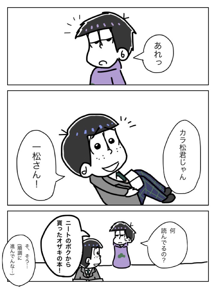 学生カラ松がニート一松に聞く話 Pawoo Net Media 2eagfr Y Pawoo