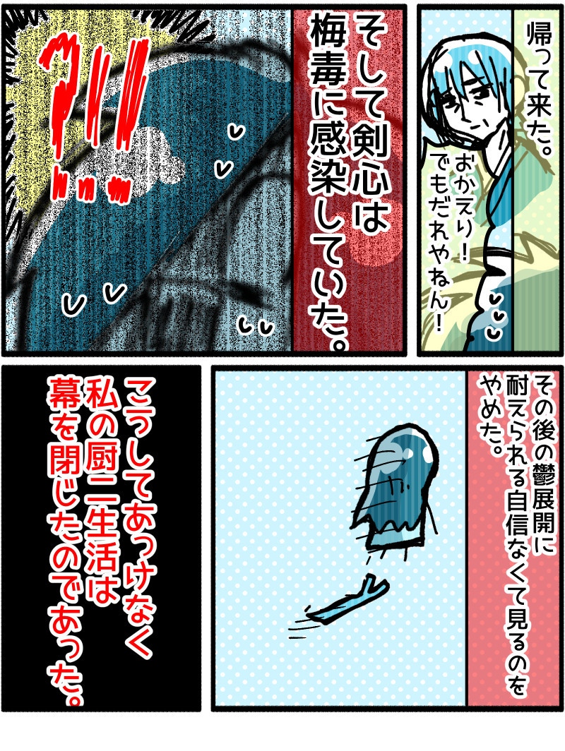 都会ニート 貞美 漫画更新2 2 つづきー ブログにも投稿してます Www Neets Pawoo