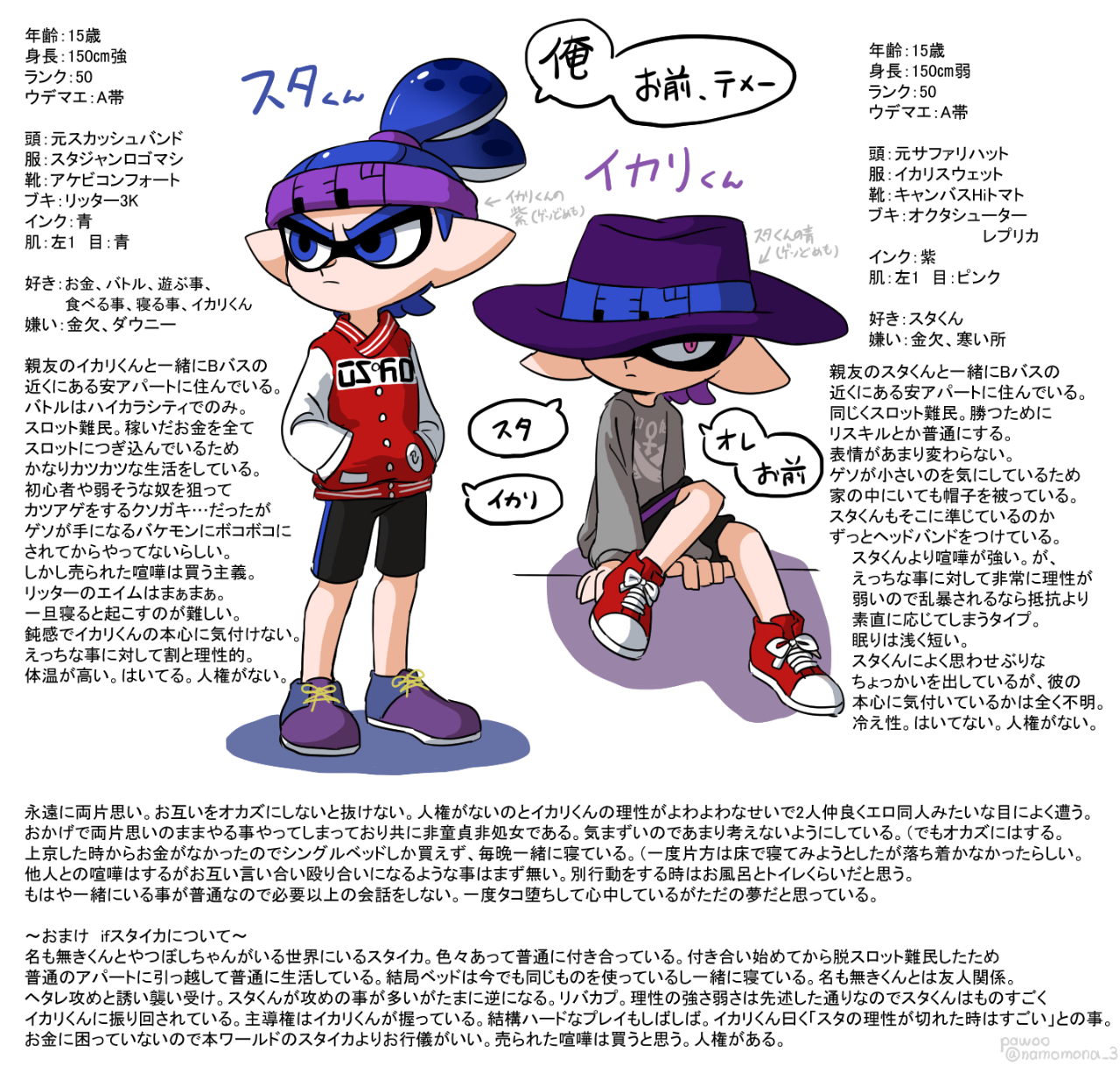 なもさん スタくんとイカリくんです Pawoo