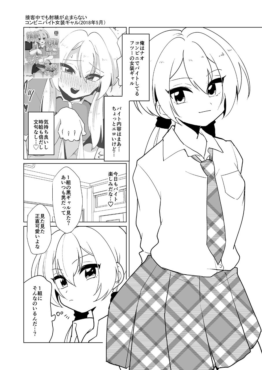 うらくそ 女装ギャルと女装ギャルが自己紹介しつつ出会う導入のマンガです Pawoo