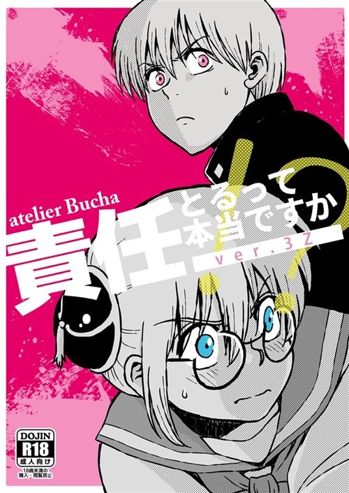 りょう Atelier Bucha C95新刊 銀魂 沖神 3z沖神長編 責任とるって本当ですか Ver 3z B5 124 Pawoo