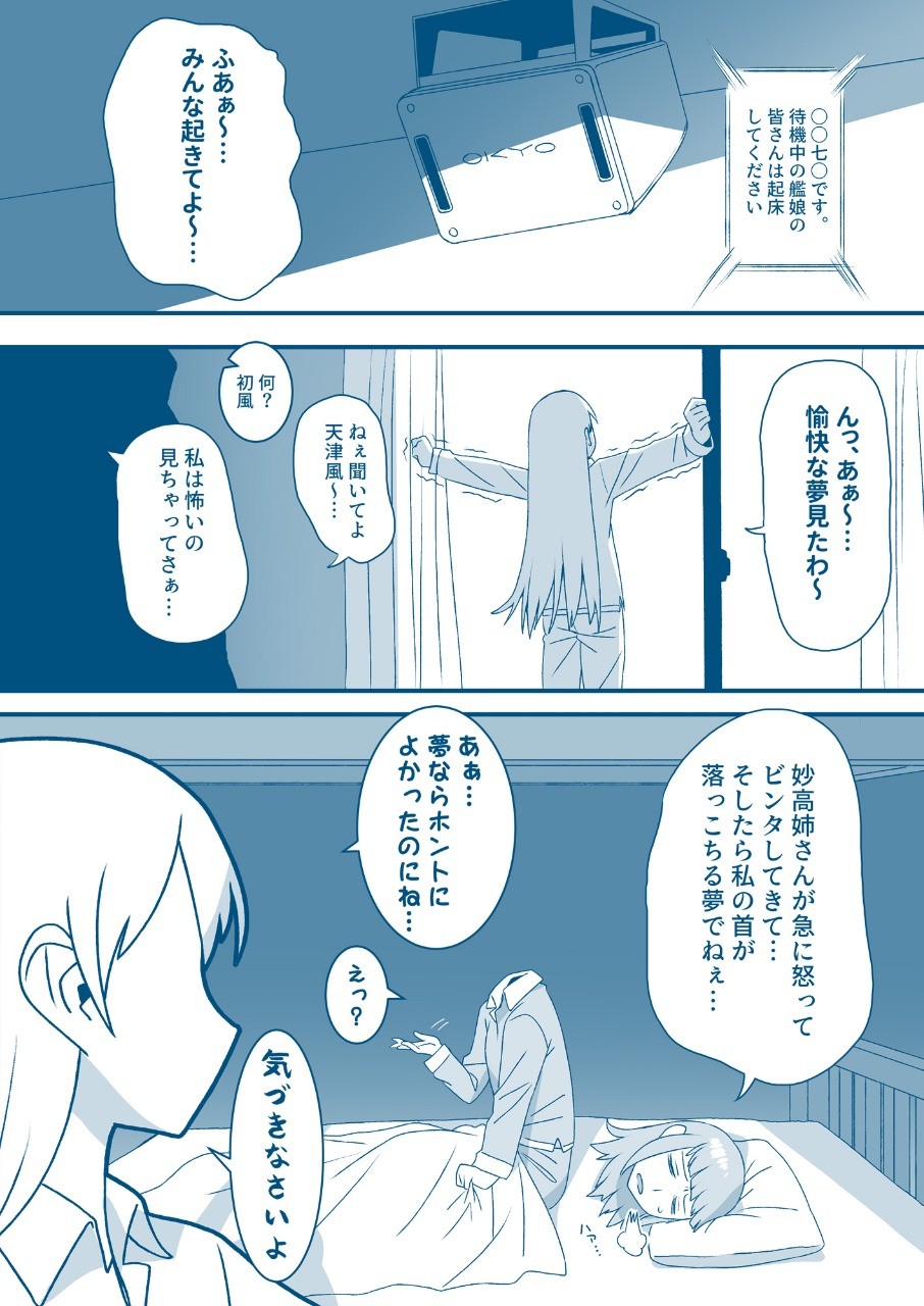 Blew ムシゴロウ蝗国 艦これ単発漫画 ゆかいなゆめ Blewpicture Pawoo
