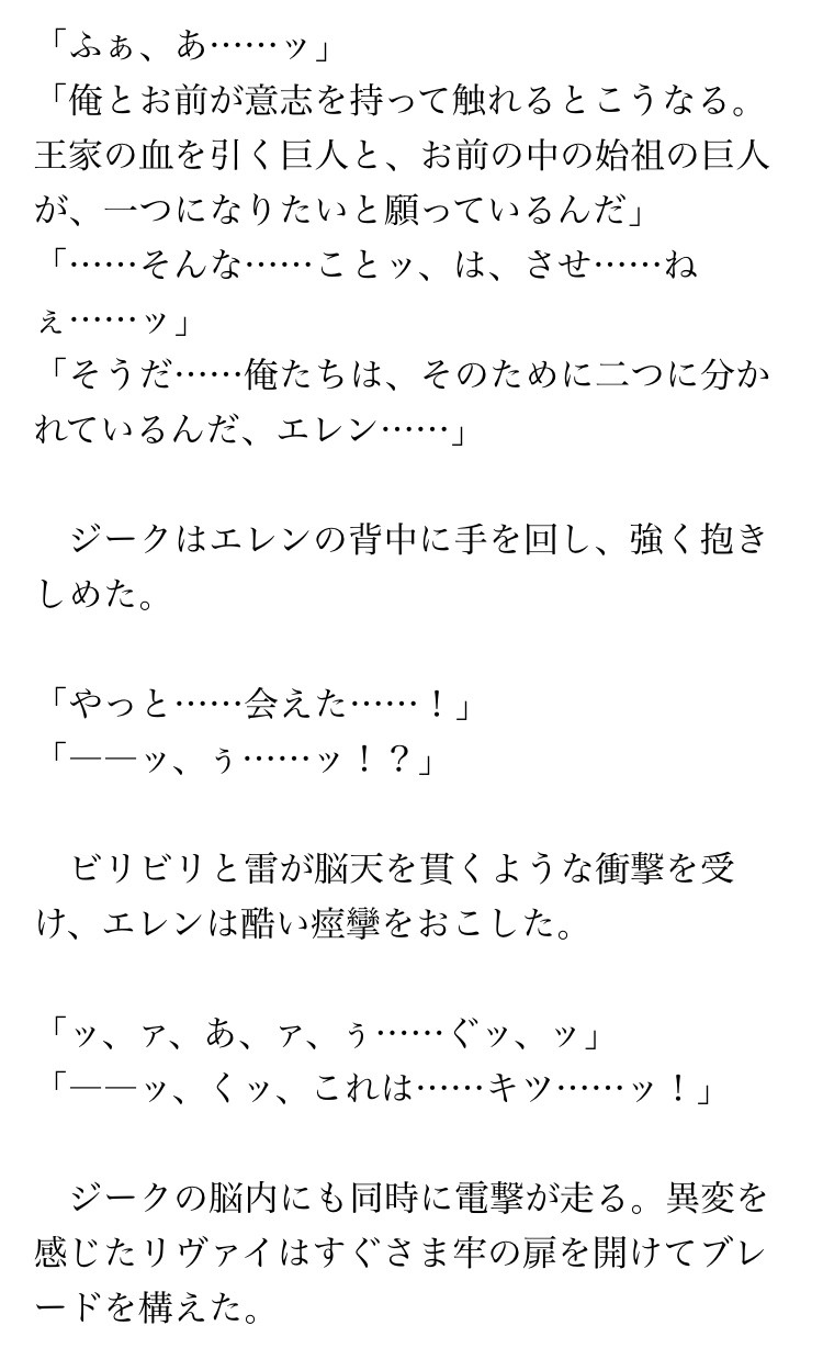 Nemuta この辺のお話です ジークとエレンがリヴァイ監視のもと兄弟で危険な子作りに挑む R 18 日蝕 Pawoo