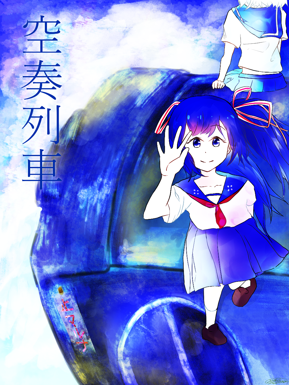 とくりょく 空奏列車 Orangestar 絵描きさんとつながりたい Pawoo