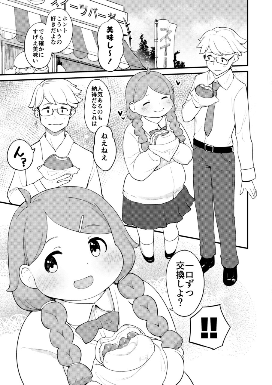 房 ぽっちゃり幼馴染を意識してしまう漫画 そういう時期だから Www Pixiv Pawoo