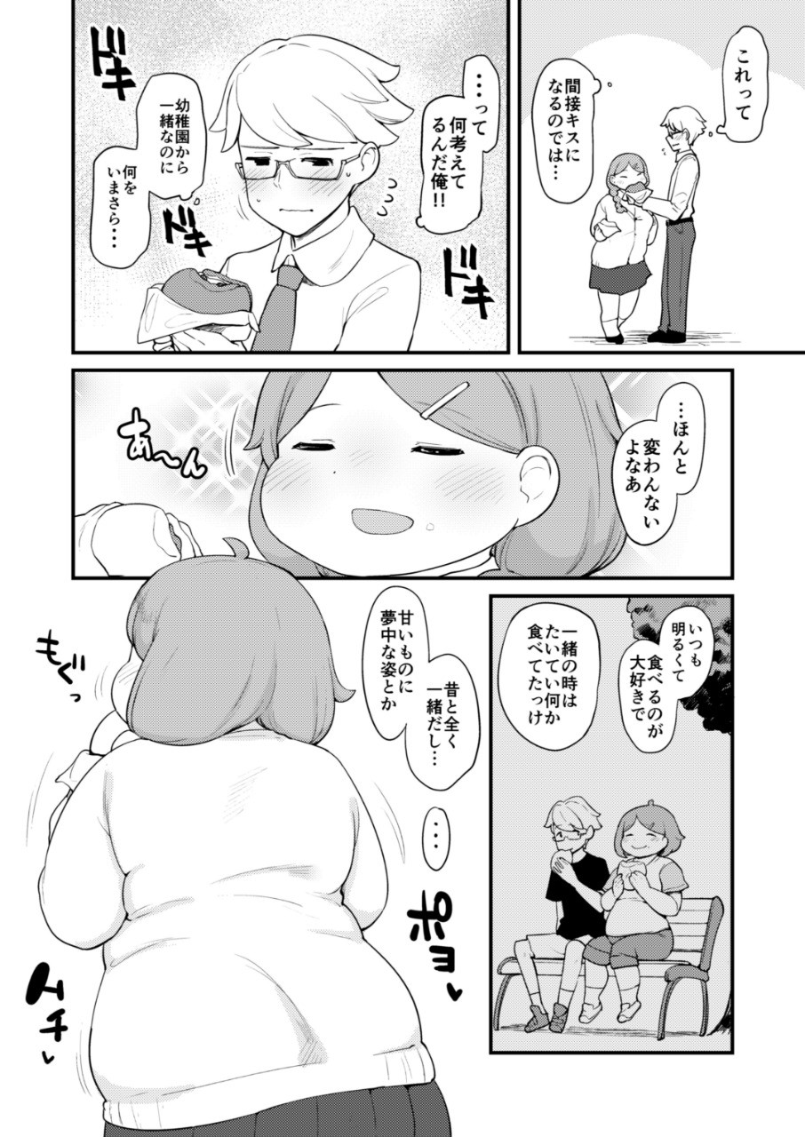 房 ぽっちゃり幼馴染を意識してしまう漫画 そういう時期だから Www Pixiv Pawoo