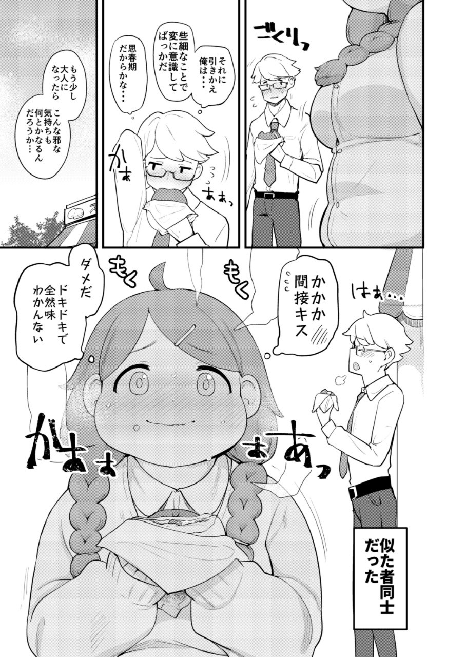 房 ぽっちゃり幼馴染を意識してしまう漫画 そういう時期だから Www Pixiv Pawoo