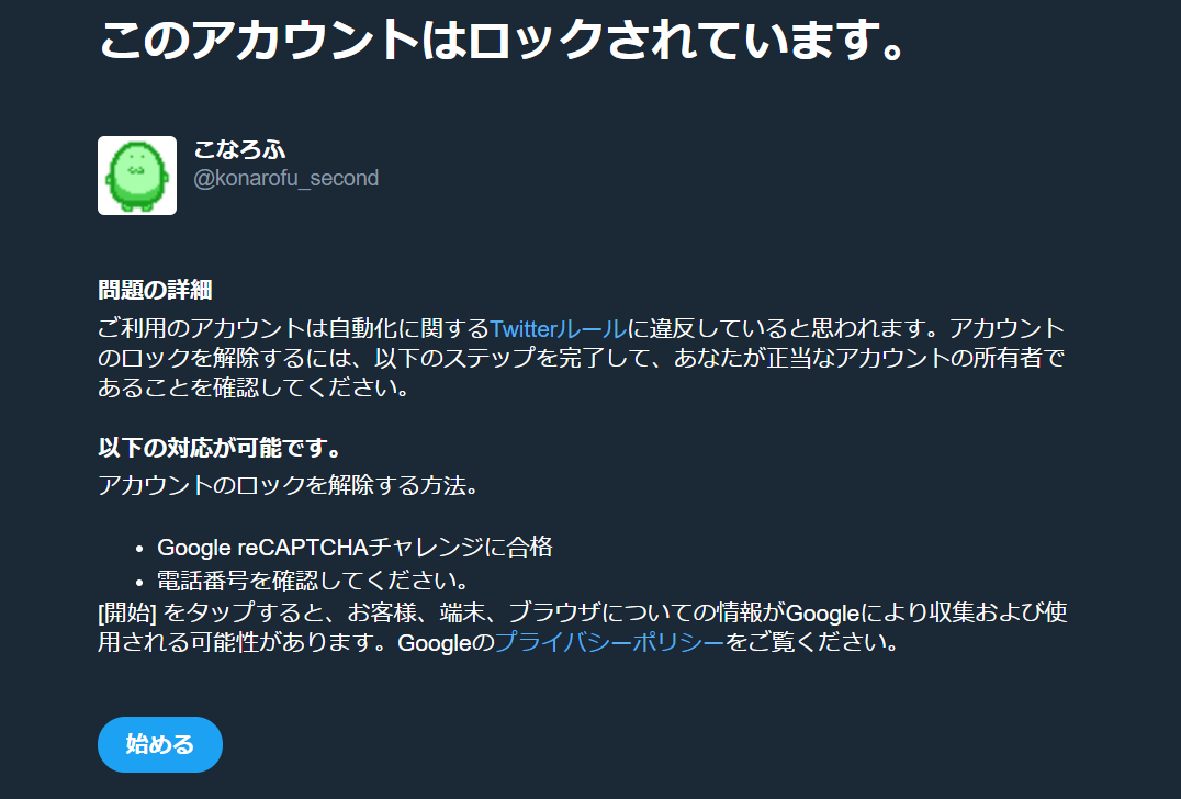 こなろふ ツイッターに新しくこなろふセカンド作ったらプロフィール書いてる間にロックかかった もうダメぽ Pawoo