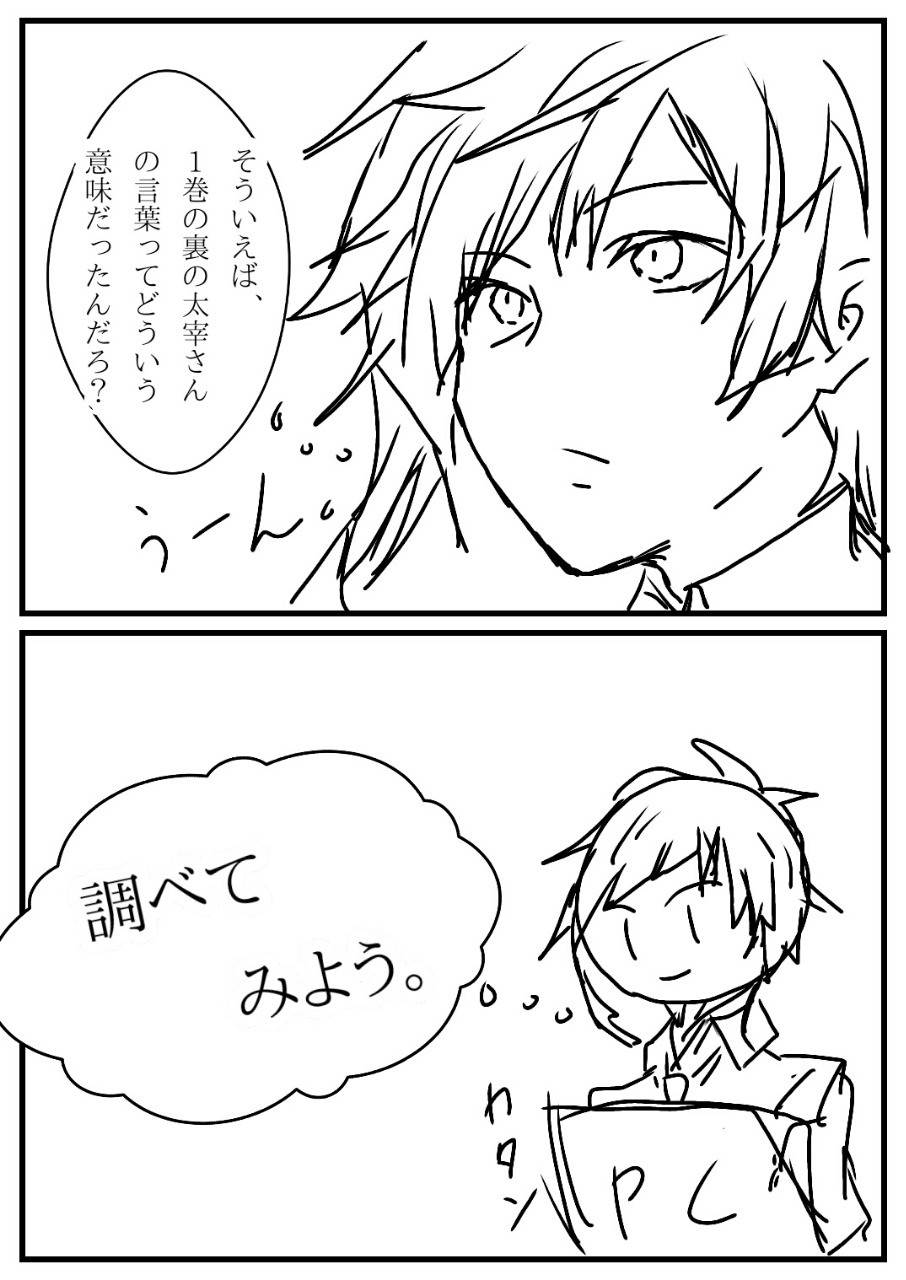 広斗 中島敦 太宰治 文豪ストレイドッグス 文スト 過去の作品です Pawoo