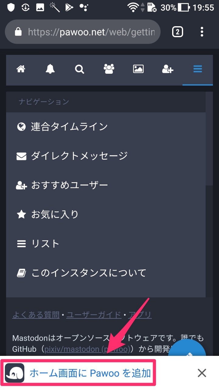 Pawooサポート スマホでpawooをお使いの方へ アプリ版の提供終了後は 以下の方法をおすすめしております Pawoo