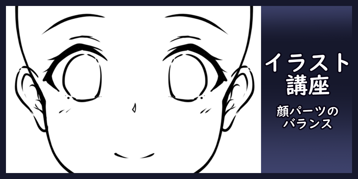 うたはね ファンティアに投稿しました イラスト講座 顔パーツのバランス The Drawing Co Pawoo