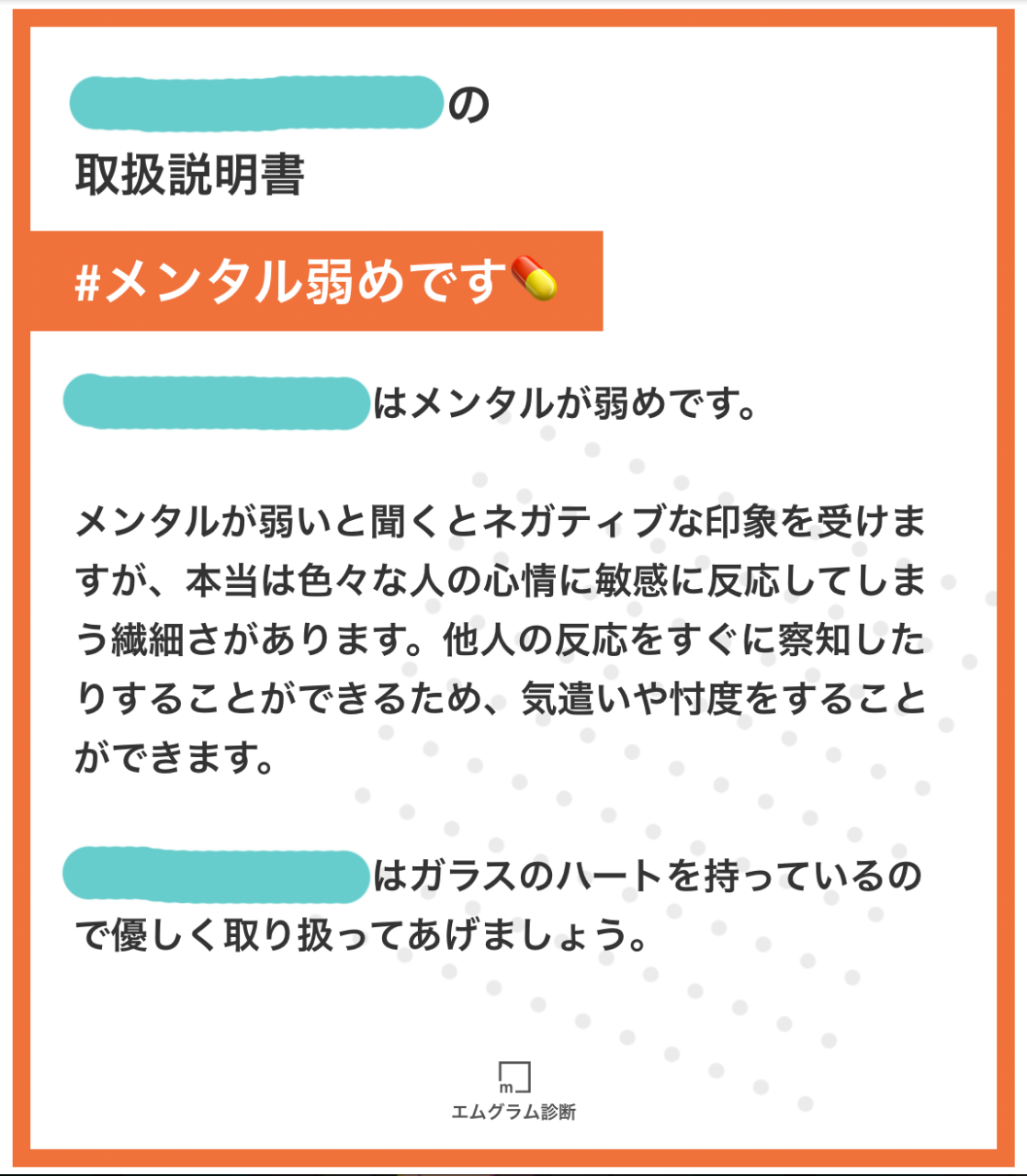 いろいろ ガラス の ハート 診断