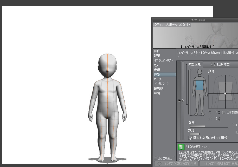 ラクリア 新刊dl販売中 クリスタモデルで幼女体型を作る 1 モデルをドラッグ ドロップ 2 サブツールで身長と頭身を下げる Pawoo