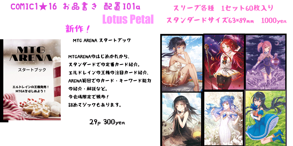 Lotus Petal 2019 10 6 Comic1 16のお品書きです 当サークルはi01aに配置されてます 新 Pawoo