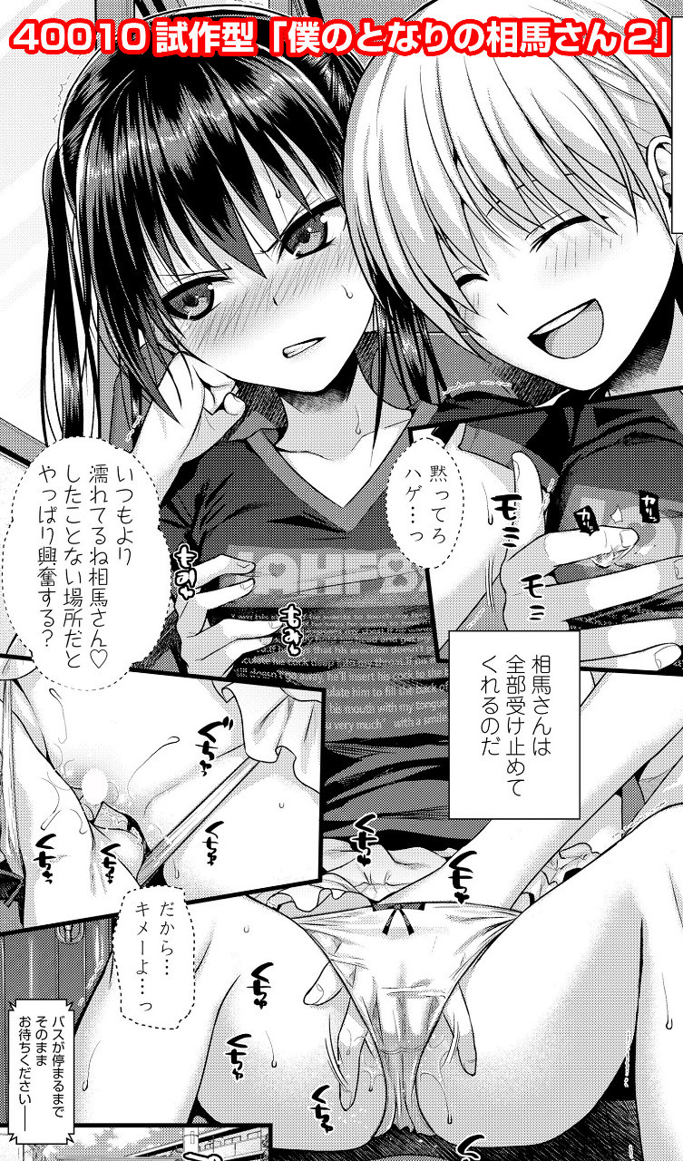 僕の隣の相馬さんエロ漫画エロ漫画とろわ投稿画像