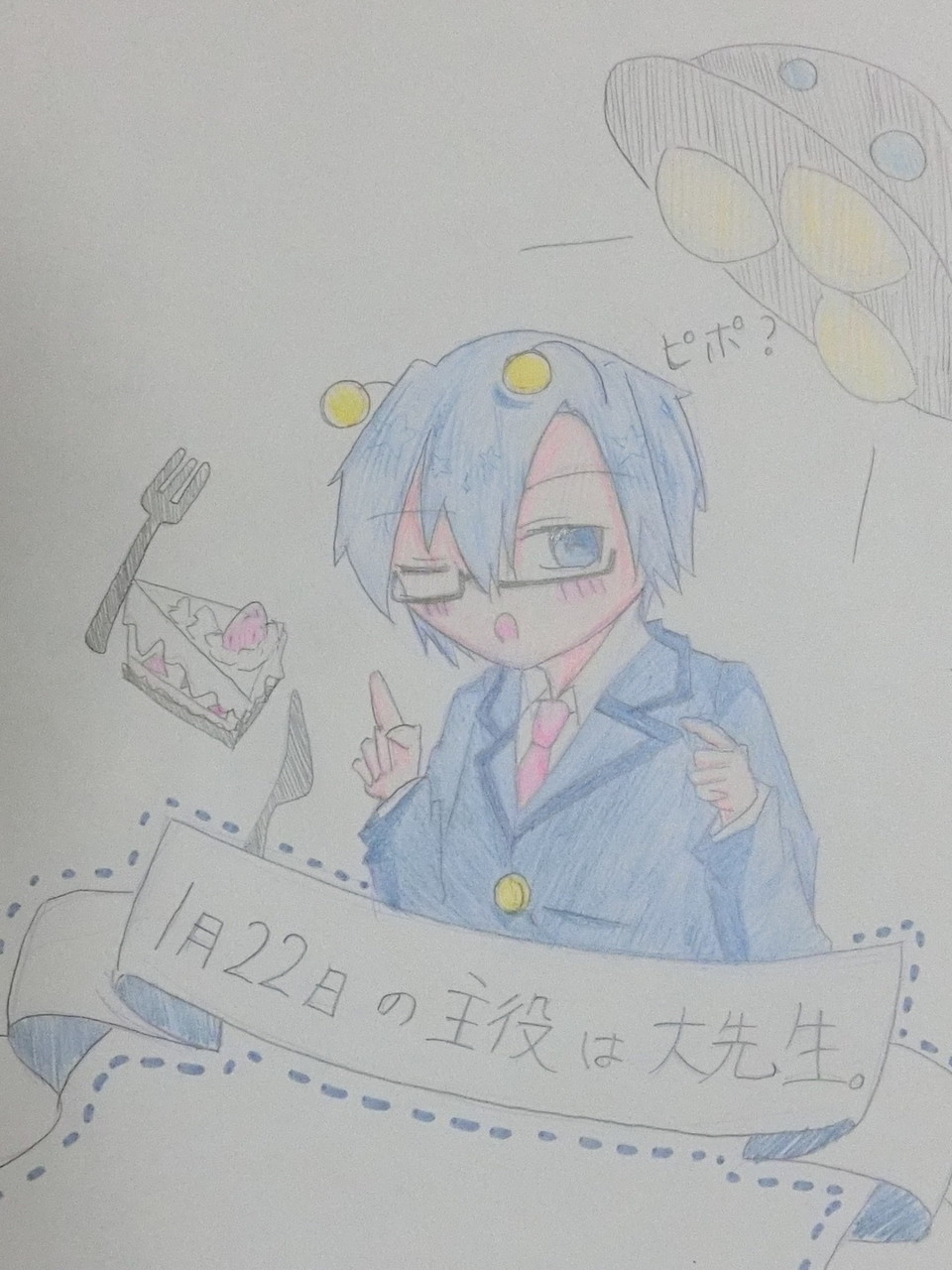 最速 我々だ うつ先生 誕生日