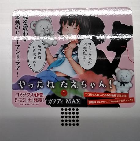 冬嗣 単行本 単話配信発売中 やったね たえちゃん ってヒューマンドラマだったけ ﾟ ｏ ﾟ 本物のコロちゃんぬいぐる Pawoo