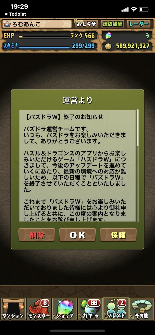 ろむあんこ Pawoo パズドラw お前 消えるのか Pawoo