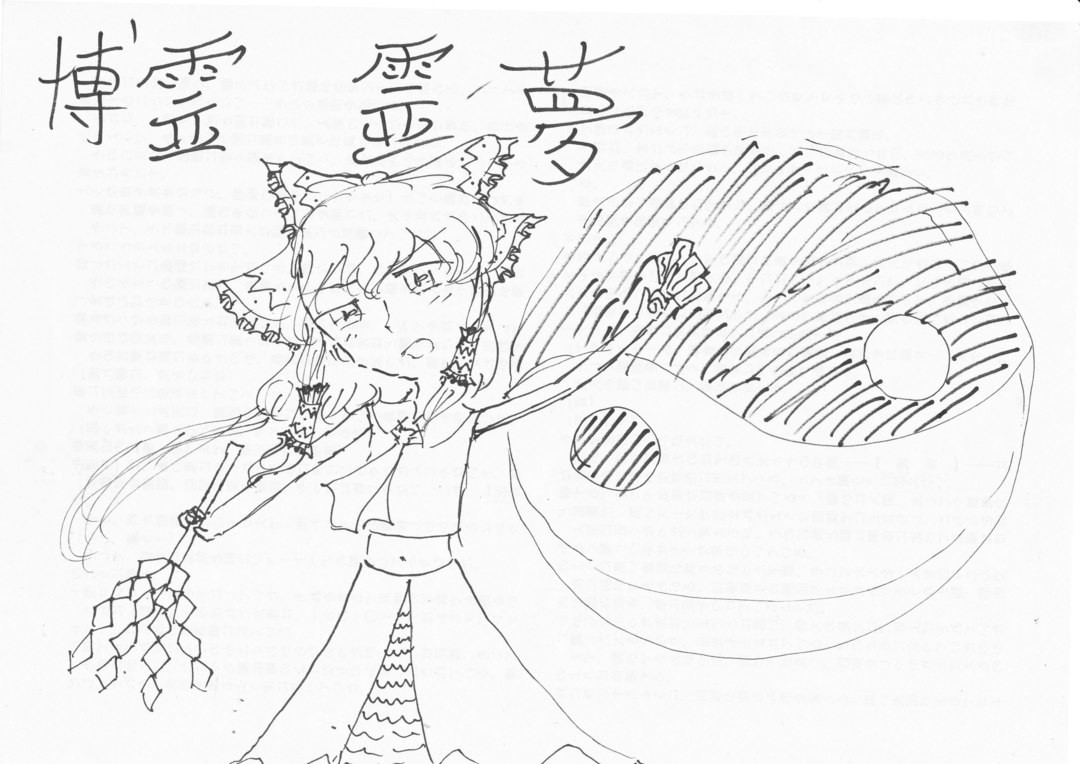 Yushira Minto 女の子 アナログ リドローok 無断転載ok 東方 東方キャラ 霊夢 魔理沙 Pawoo Yushira Minto 女の子 アナログ リドローok 無断転載ok 東方 東方キャラ 霊夢 魔理沙 Pawoo
