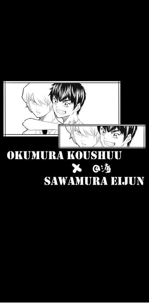渣宝渣渣 ダイヤのa 沢村栄純 奥村光舟 Pawoo