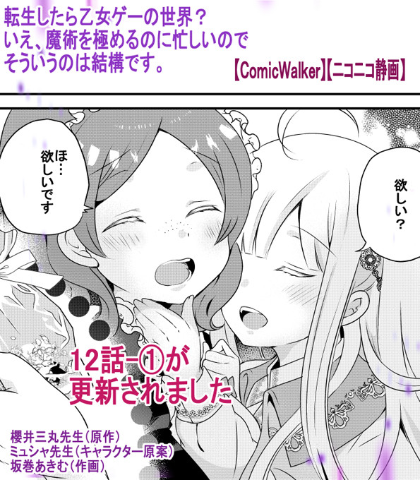 坂巻あきむ お知らせ 転生したら乙女ゲーの世界 いえ 魔術を極めるのに忙しいのでそういうのは結構です コミ Pawoo 坂巻あきむ お知らせ 転生したら乙女ゲーの世界 いえ 魔術を極めるのに忙しいのでそういうのは結構です コミ Pawoo