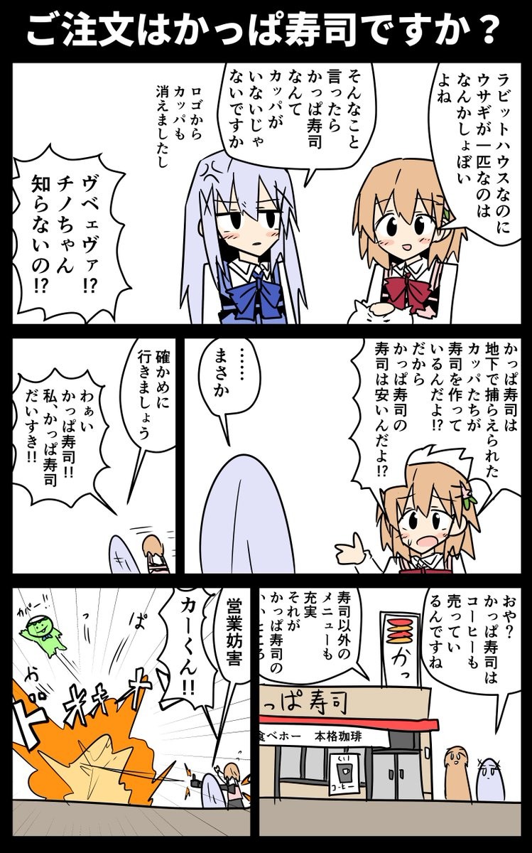 ドマオー ごちうさ園児ニア Rt Nnps Km Sonya ご注文はかっぱ寿司ですか Pawoo