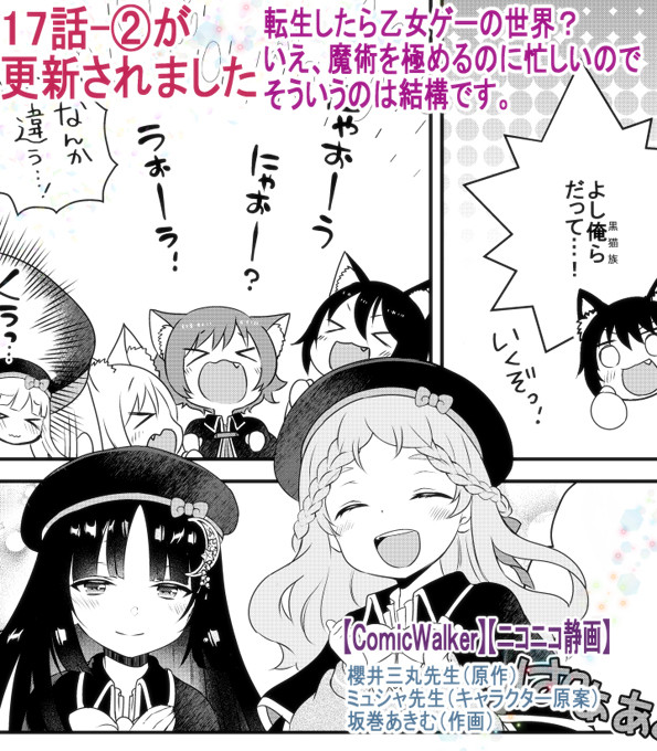 坂巻あきむ お知らせ 本日 転生したら乙女ゲーの世界 いえ 魔術を極めるのに忙しいのでそういうのは結構です Pawoo 坂巻あきむ お知らせ 本日 転生したら乙女ゲーの世界 いえ 魔術を極めるのに忙しいのでそういうのは結構です Pawoo