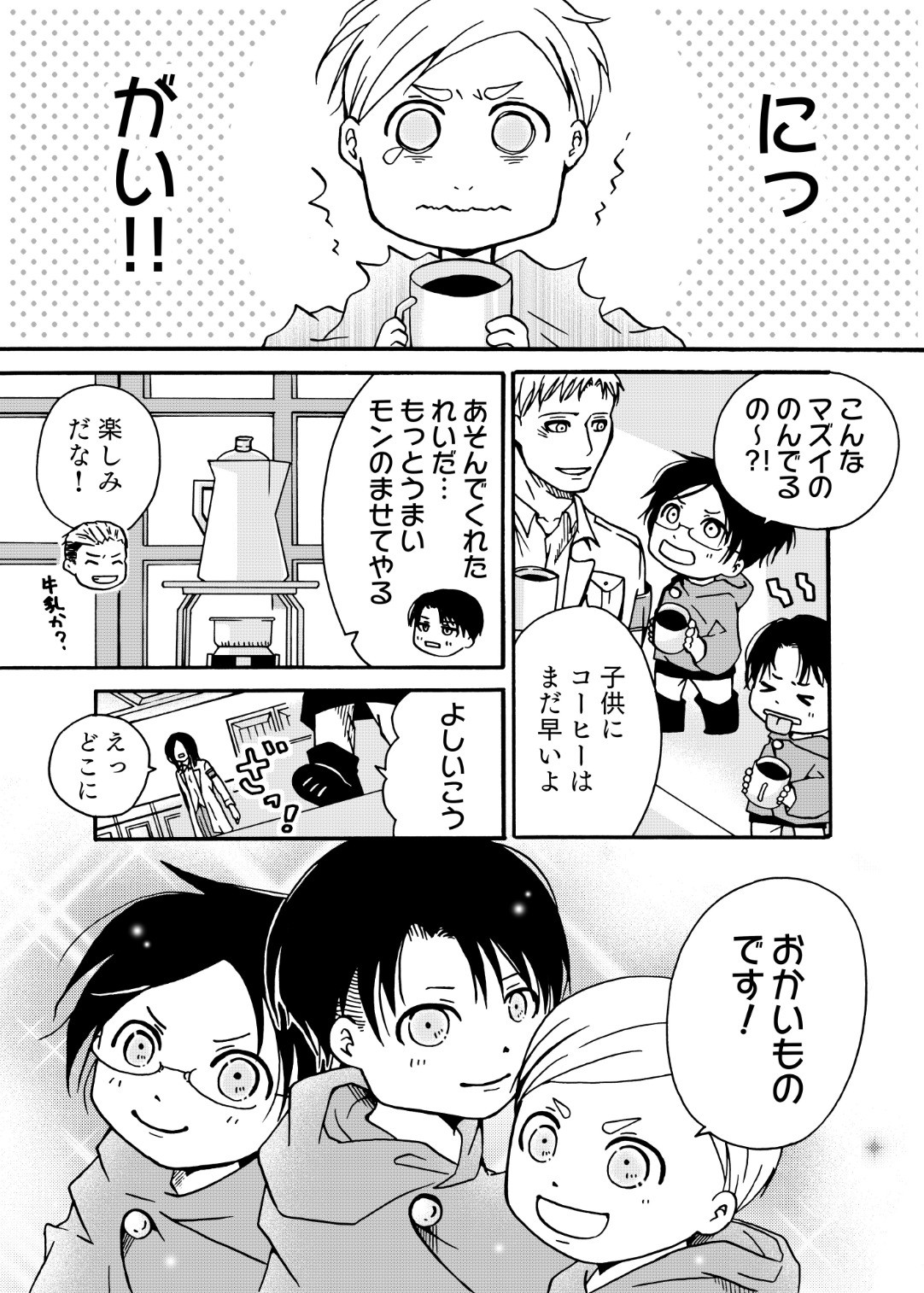 ホワイト 子供幹部組とマーレ戦士隊がワイワイしてるだけのパロ 続 Pawoo