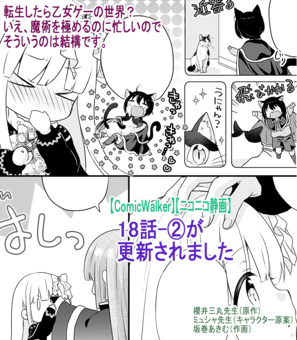 坂巻あきむ お知らせ 転生したら乙女ゲーの世界 いえ 魔術を極めるのに忙しいのでそういうのは結構です コ Pawoo 坂巻あきむ お知らせ 転生したら乙女ゲーの世界 いえ 魔術を極めるのに忙しいのでそういうのは結構です コ Pawoo